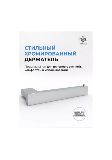 Bathpremium Krom Kaplamalı Tuvalet Kağıdı Tutucu 232798301 Krom