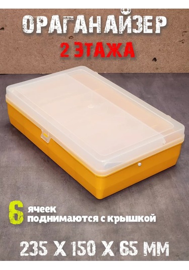 Boxplast Çeşitli Eşyalar İçin Kutu, İki Katmanlı 235x150x65mm 177220945 Gri