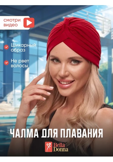 Belladonna Yüzme Boynuzu İçin Şapka, Havuz, Spa Ve Su Havuzları İçin 96229809 Kırmızı