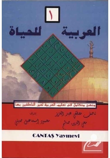 El-Arabiyyetü-Lil Haya 1. Cilt / Heyet