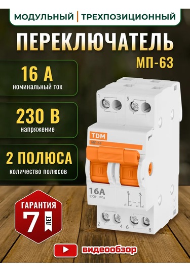 Tdmelectric Üç Konumlu Modüler Anahtar Mp-63 2p 16a 298114847