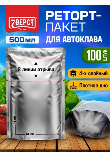 7 Verst Otoklav İçin Retort Poşetleri, 210 140 Mm, 100 Adet. 278867043