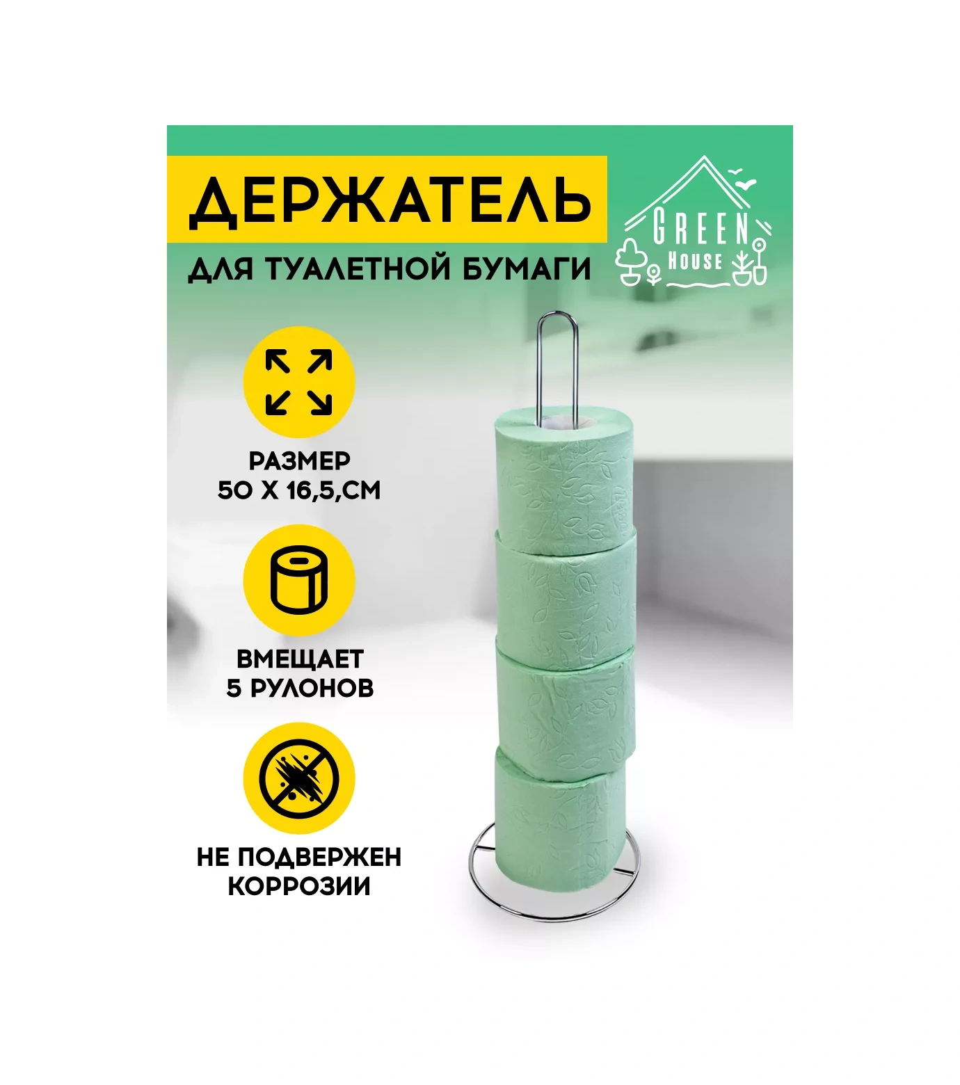 Green House Tuvalet Kağıdı Tutucu, Yer Tipi, Delme Gerektirmez 177884675 Krom