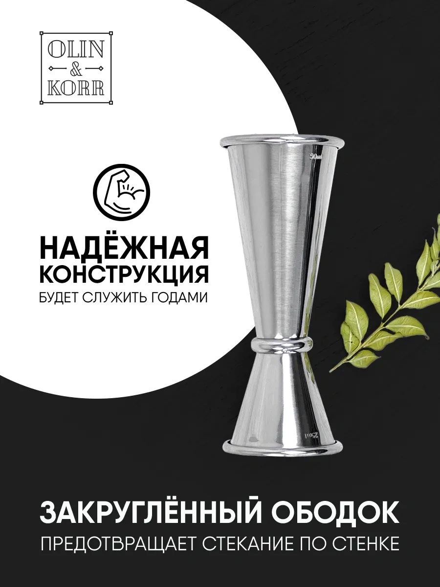 Olin & Korr Olin & Korr İçin Kokteyller 25/50 Jigger Barkotu 78122246