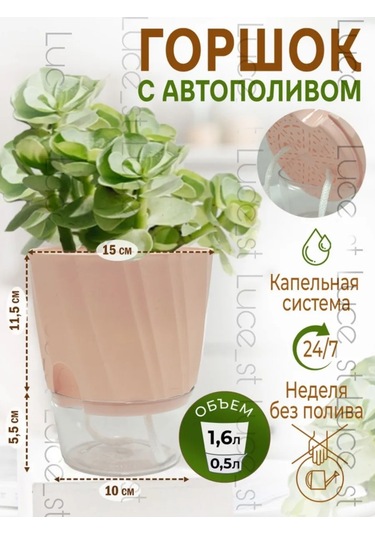 Luce St 1.6 Litre Şeftali Rengi Otomatik Sulu Saksı 195443335