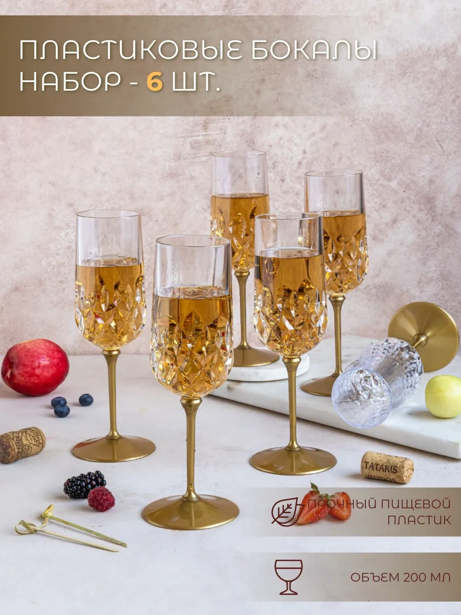 Family Co. Şampanya İçin Plastik Kadeh Seti - 6 Parça 420677482