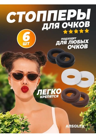 Absolex Gözlük Sapları İçin Tutucu, Sap Durdurutucular 109702932