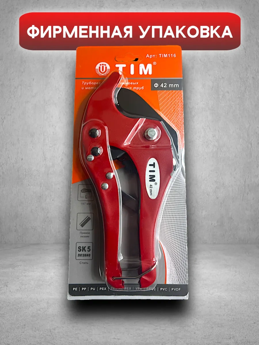 Tım Polipropilen Boru Kesme Makası 326471938