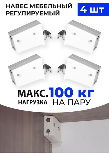 Furniko Mutfak Dolapları İçin Ayarlanabilir Mobilya Askısı, 4 Adet 223042519 Beyaz