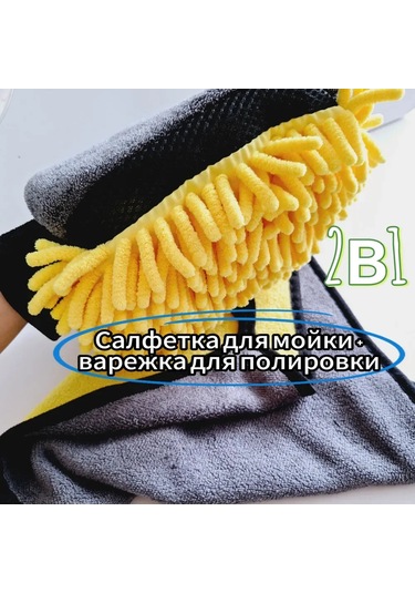 Samdoo Araç Temizlik Eldiveni Ve Mikrofiber Havlu Seti - Çift Taraflı Su Emici Yıkama Aksesuarı Sarı Eldiven + Gri-sarı 400g Havlu