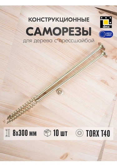 Dmx Sarı Ahşap Vidaları 8 X 300 Mm Pres Contalı 10 Adet 156360746 Diğer