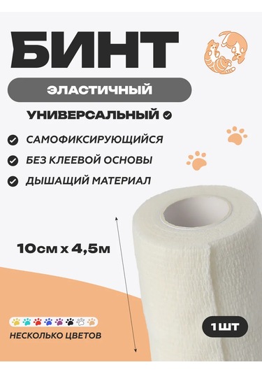 Optipetini Kendiliğinden Yapışan Elastik Veteriner Sargı Bezi 10cm X 4,5m 262789289