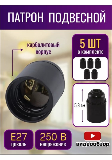 Tdmelectric E27 Duyulu Lambalar İçin Karbolit Askılı Kartuş, 5 Adet. 221541516