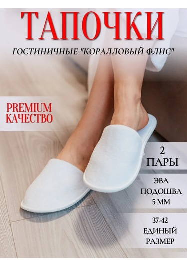 Hotel Tekstil' Otel İçin Tek Kullanımlık Terlik 2 Çift 130916578