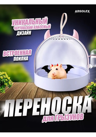 Absolex Kemirgen Taşıma Kafesi 212105870