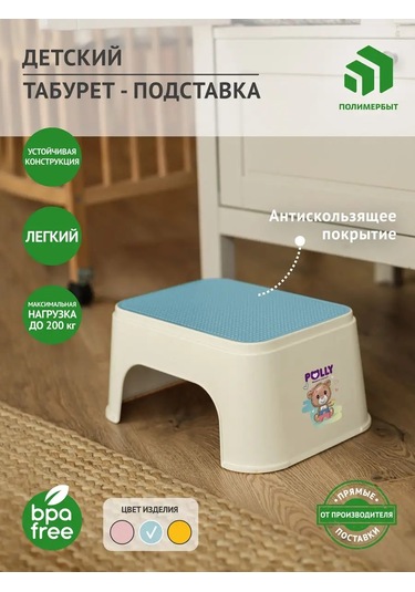 Polimerbyt Çocuk Ayak Taburesi Basamaklı Ayaklık 162693295