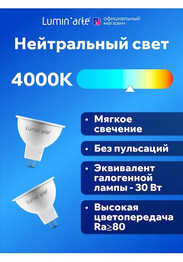 Lumin'arte Led Lamba 8w 4000k Gu5.3 10 Adet 314880809