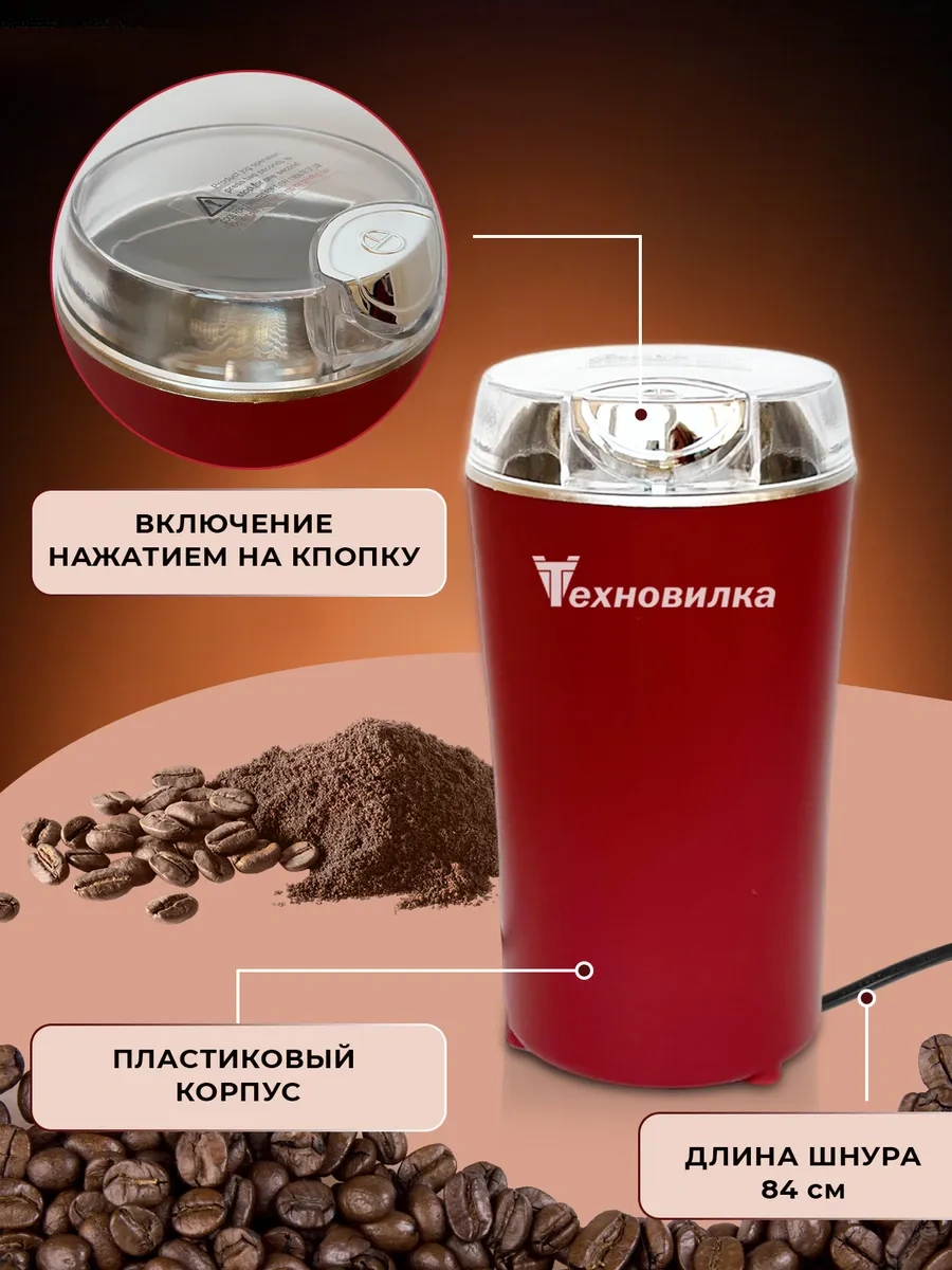 Tehno-vılka Kahve İçin Güçlü Elektrikli Kahve Değirmeni 173992438 Kırmızı