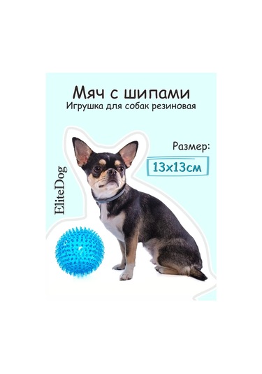 Elitedog Köpekler İçin Lastik Dikenli Top, L, 13cm 226762107