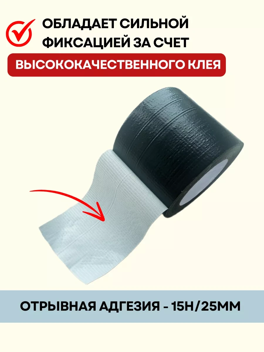 Siyah Donatılmış Suya Dayanıklı Geniş Tamir Bandı 240039464