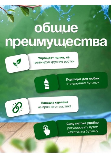 Sadovita Şişe İçin 2'li Sulama Başlığı, 2 Adet. 161393326