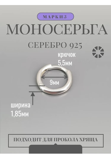 Markiz Tek Halka Küpe 9mm 925 Ayar Gümüş 196640340 Gümüş