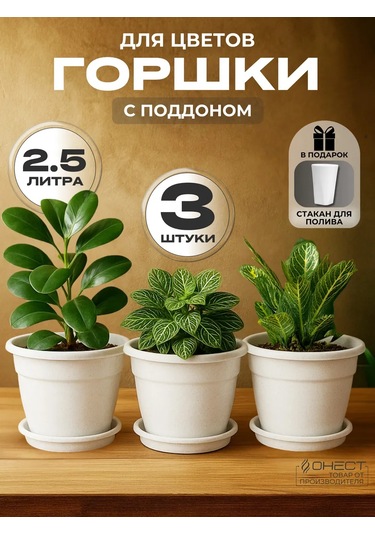 Onest Çiçek Saksısı 2,5 Litre 3'lü S 371806697