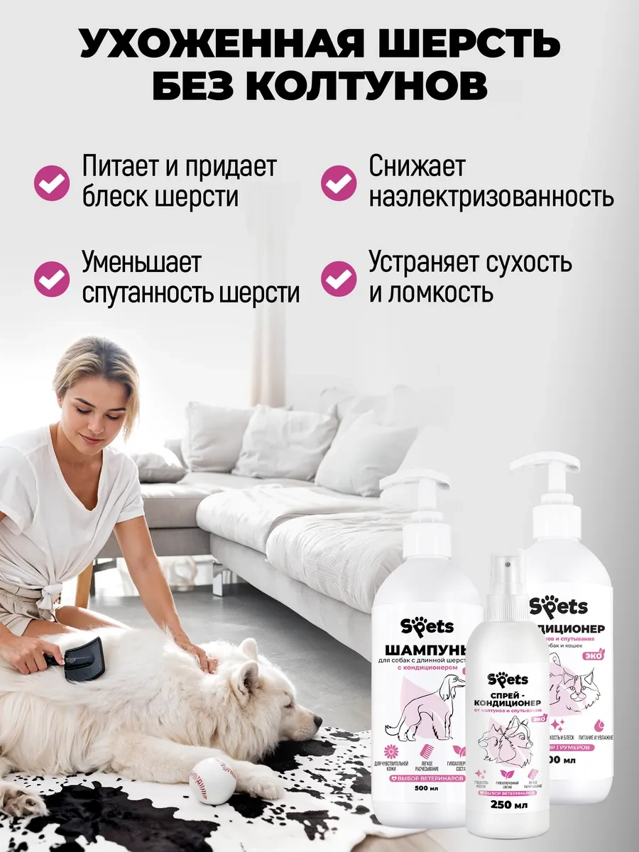 Spets Köpekler İçin Şampuan Ve Bakım Seti, Saç Kremi Ve Düğümlenme Spreyi 395994190