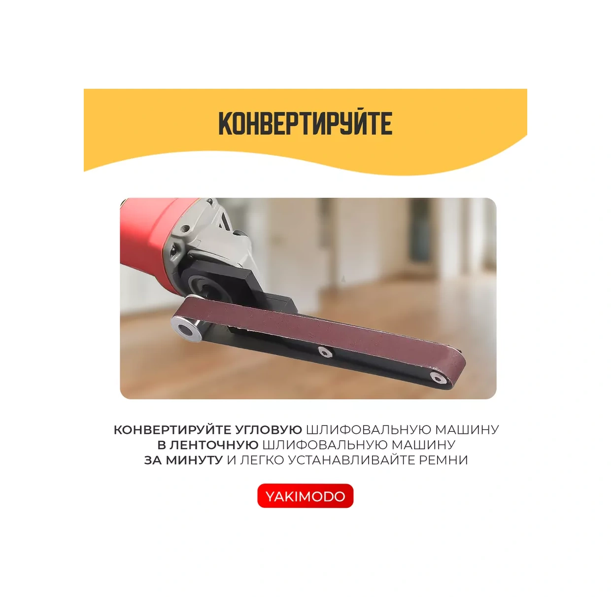 Yakımodo Band Zımparalama Aparatı, Taşlama İçin Taşlama Makinesi Aparatı, Taşlama İçin Zımpara Şeridi 176020611
