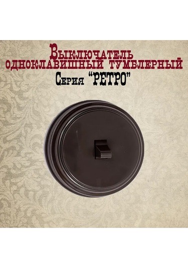 Bylectrıca Retro Kadife Anahtarlı Tuşlu Tekli Anahtar Çikolata. 208716124