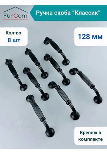 Furcom Mutfak Mobilya Kulpları Siyah 128 Mm 8 Adet 348170212 Siyah
