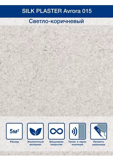 Silk Plaster Aural Aurora 015 Açık Kahverengi / Duvar Kağıdı 223385103