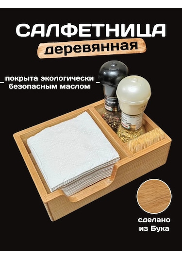 Drevo Zizni Ahşap Peçetelik 419810479 Bej