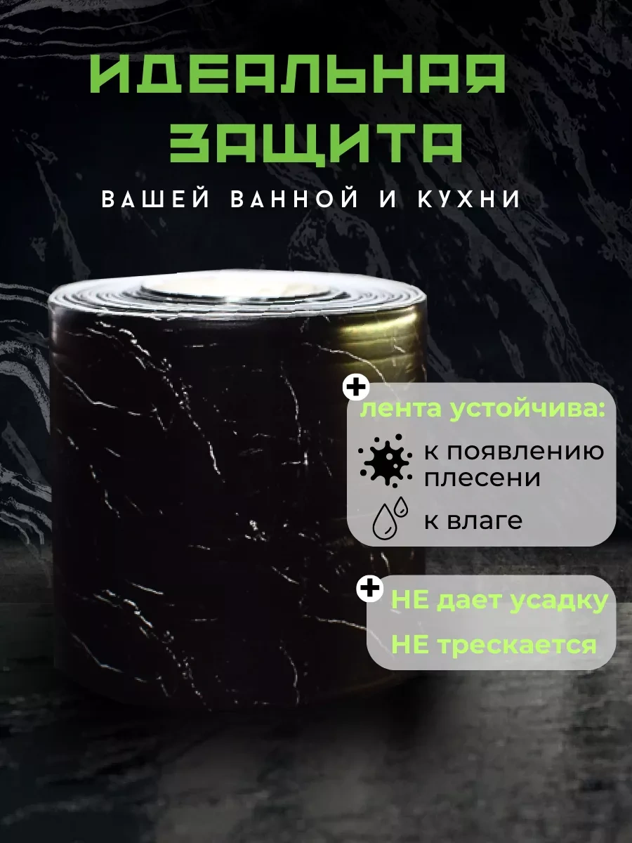 Skıch Flexpower Banyo Süpürgelik İçin Kendinden Yapışkanlı Kenar Bandı 248555396 Siyah Mermer