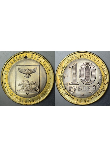 Rusya 10 Ruble 2016 Hatıra-belgorod Oblastı. Bimetal Çil -