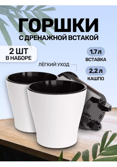 Al'ternativa Çiftli Çiçek Saksısı "leya" Otosulama İle 2,2l 2 Adet 208288967