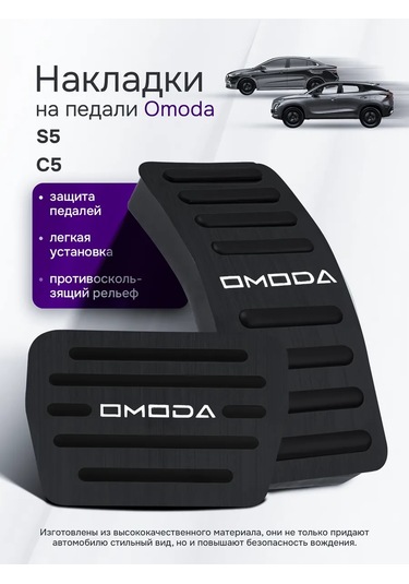 Auto The Sun Pedal Kapakları 241508081