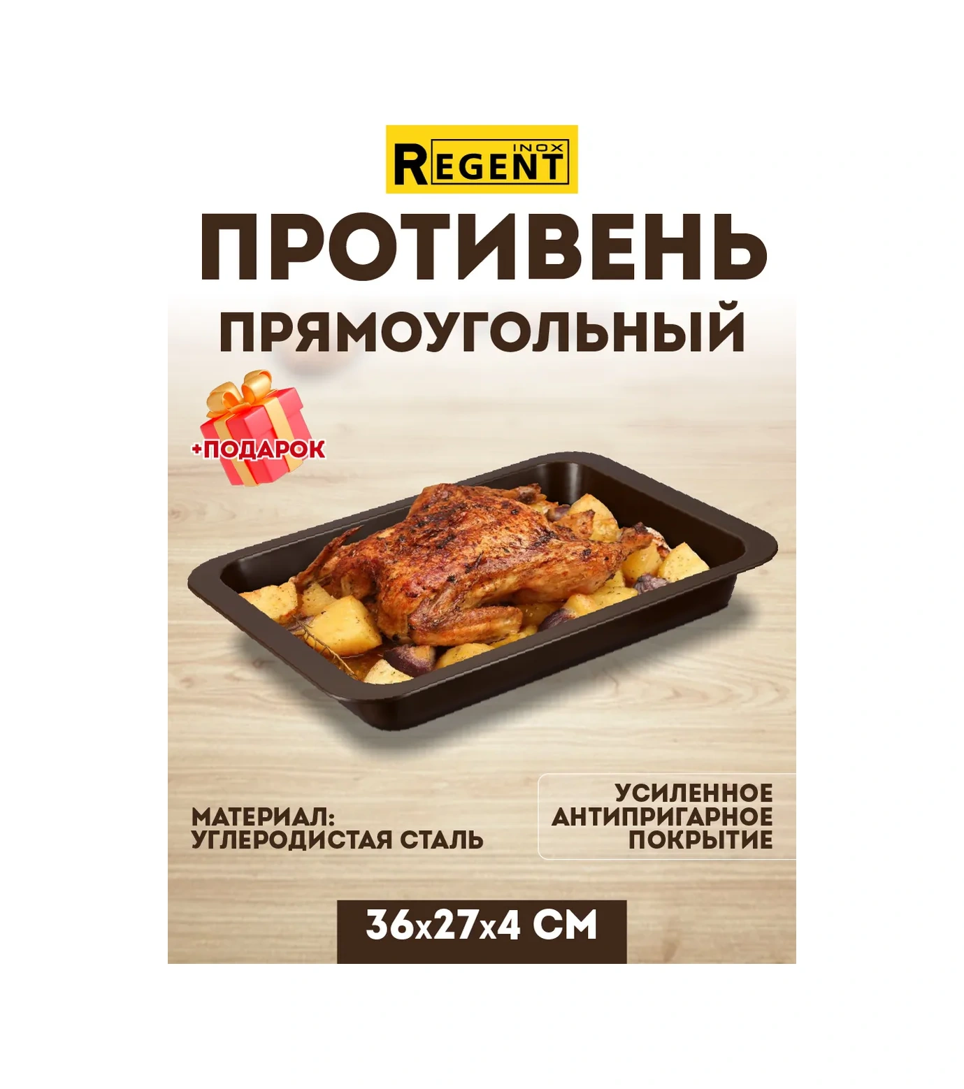 Regent İnox Fırın Tepsisi 36x27 Cm Yapışmaz 184567913 Kahverengi