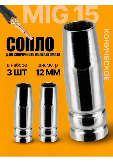 Wel Wok Yarı Otomatik Püskürtme İçin Meme 12mm - 3 Adet. 196153742