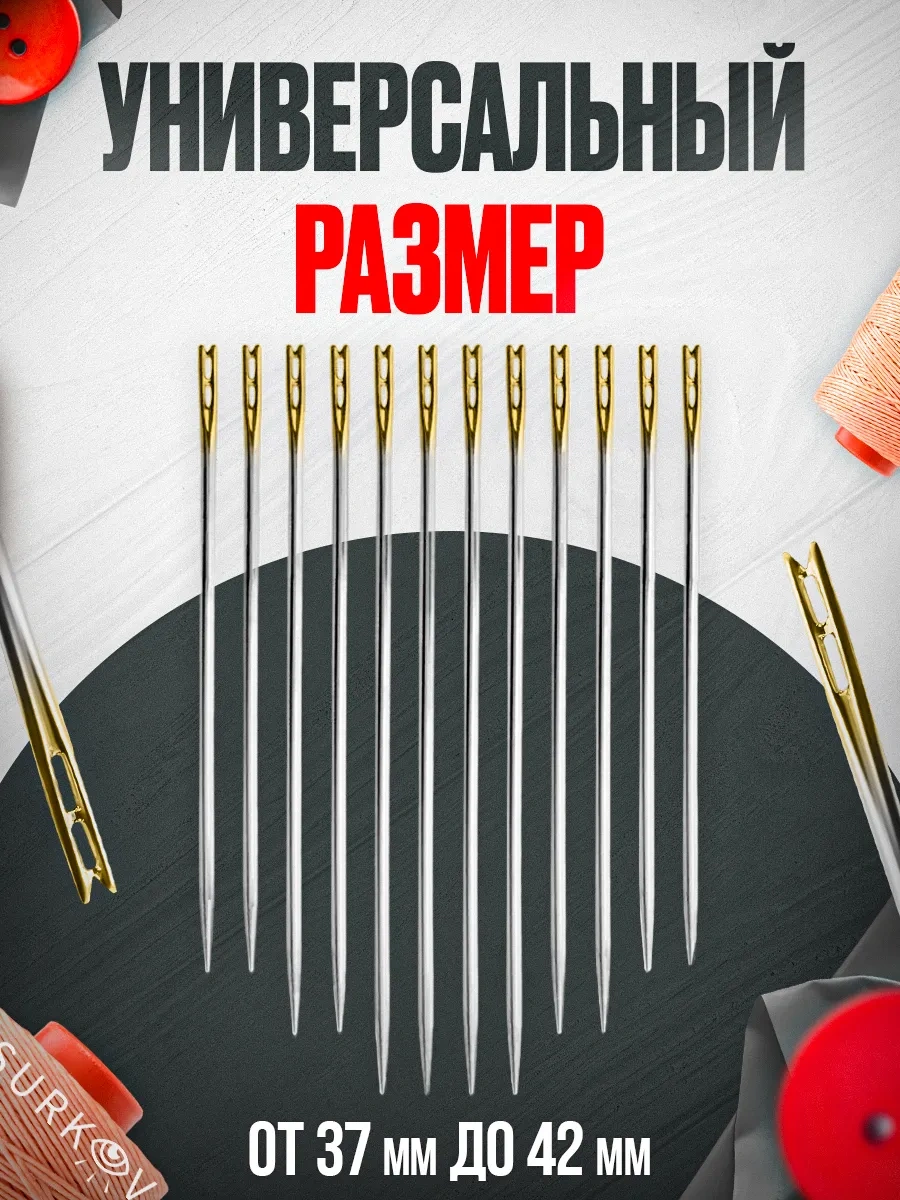 Surkov Görmesizler İçin Çift Delikli İğneler 12 Adet 188937097