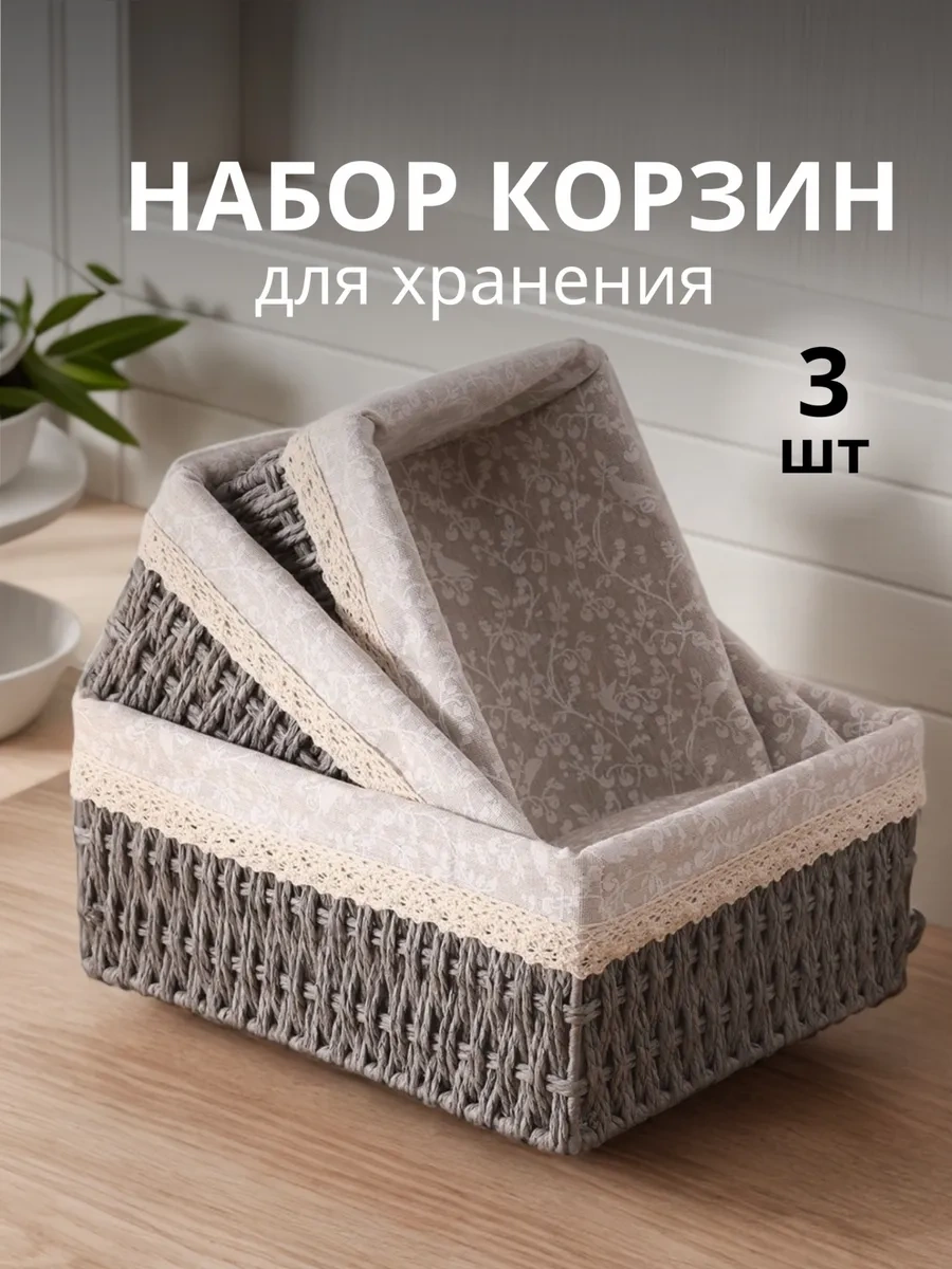 Sunny Home Örgü Gri Depolama Sepetleri Seti 268850333 Gri