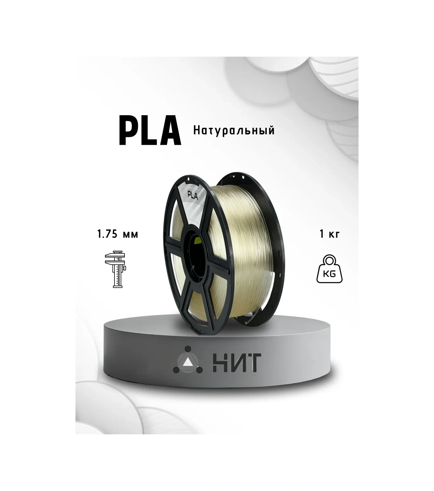 Nıt 3d Yazıcı İçin Plastik Doğal Pla 1.75 Mm 1 Kg 13753046