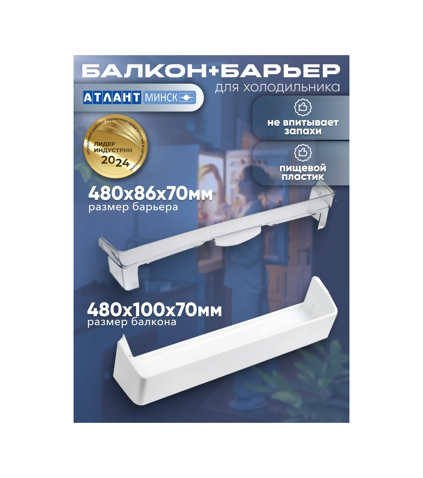 Atlant Buzdolabı İçin Balkon Rafı, Engelleyici İle 48x10 Cm 220070437