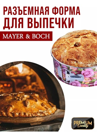 Mayer&boch Yuvarlak Ayrımı Mümkün Olan Pişirme Kabı 106057542 Pembe