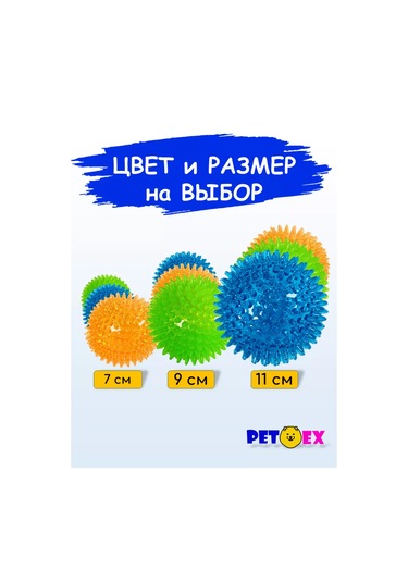 Pet-ex 9 Cm Dikenli Köpek Topu 193079120