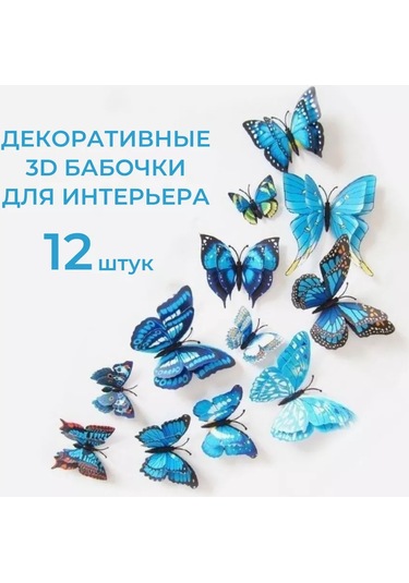 Gregorange Dekoratif 3d Kelebekler 48 Adet, İç Mekan Çıkartmaları, 208781481 Mavi