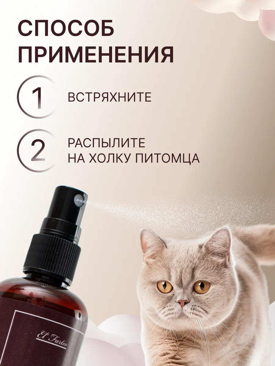 El' Fartio Köpekler Ve Kediler İçin Parfüm 462396241