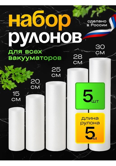 Germespak Vakum Kavanozu İçin Oluklu Rulo Seti 5 Adet 210198704