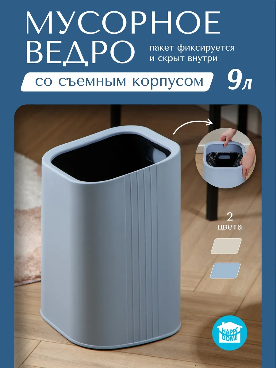 Happıdome Dikdörtgen Çöp Kovası 9 Litre 326734853 Açık Mavi