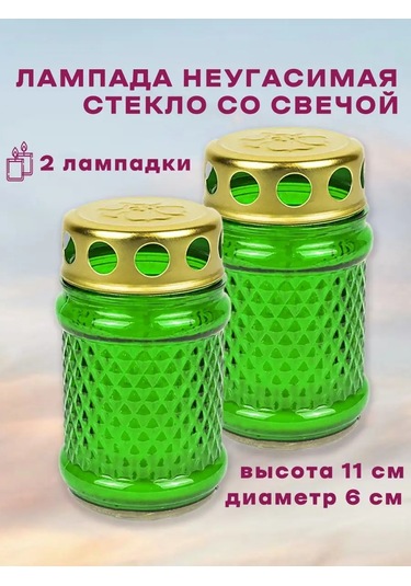 Memoria Mezarlık İçin Mumlu Söndürülmeyen 2'li Lamba 166742130